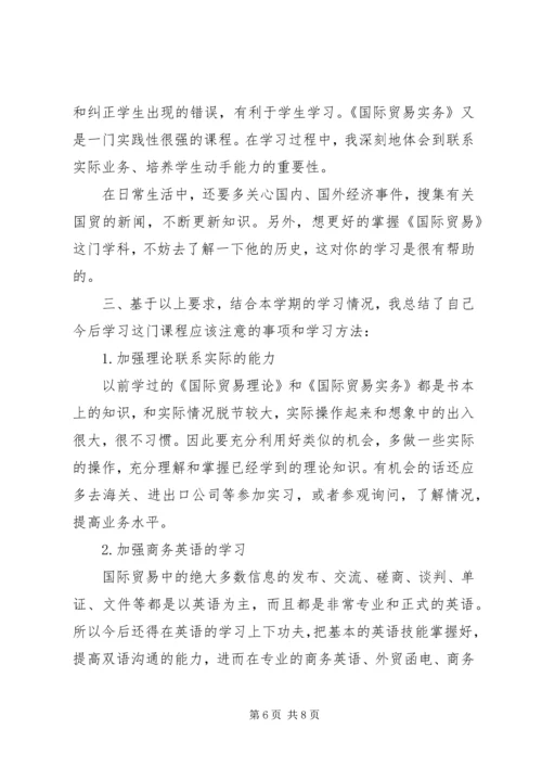 国际贸易实务心得 (3).docx