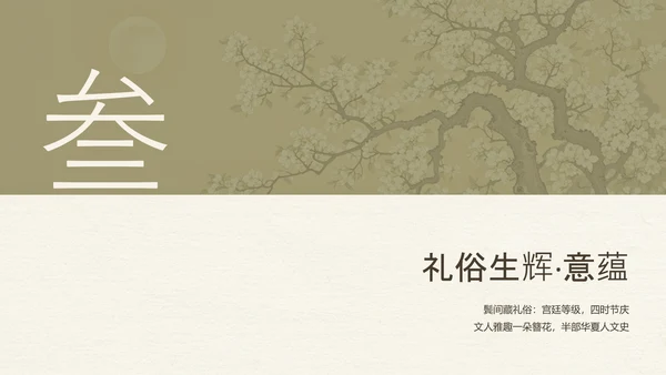 黄绿色简约中国风传统文化簪花介绍