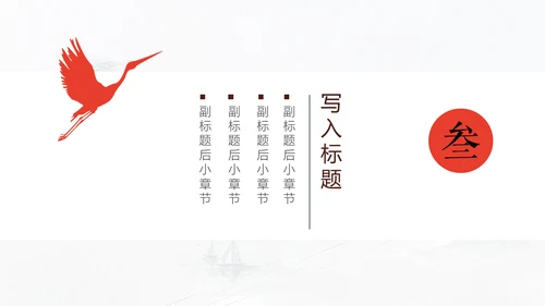 创意中国风神话故事通用PPT模板