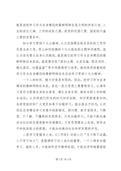 学习十九大报告心得体会(共三篇).docx