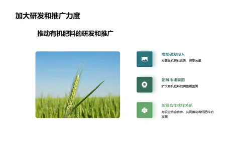 探索有机肥料的蓝海市场