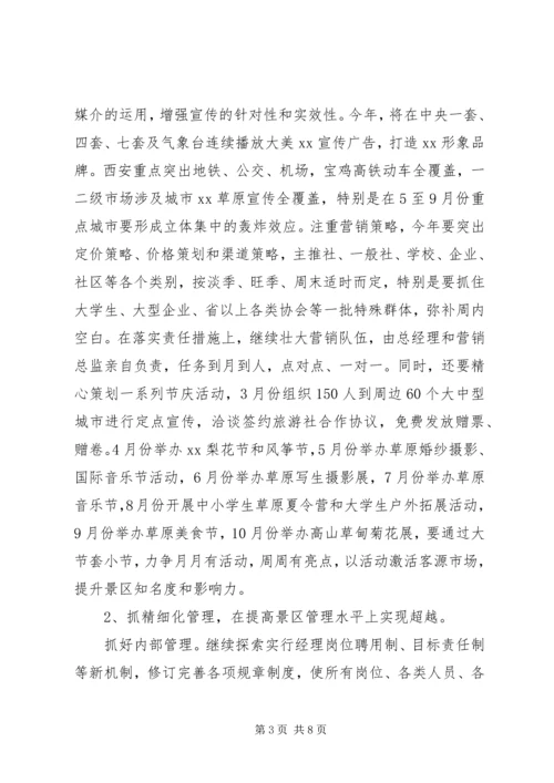 旅游区XX年工作计划.docx