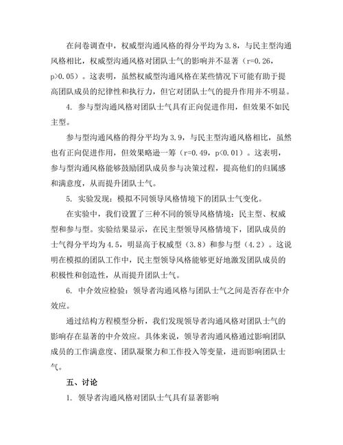 领导者沟通风格对团队士气的影响
