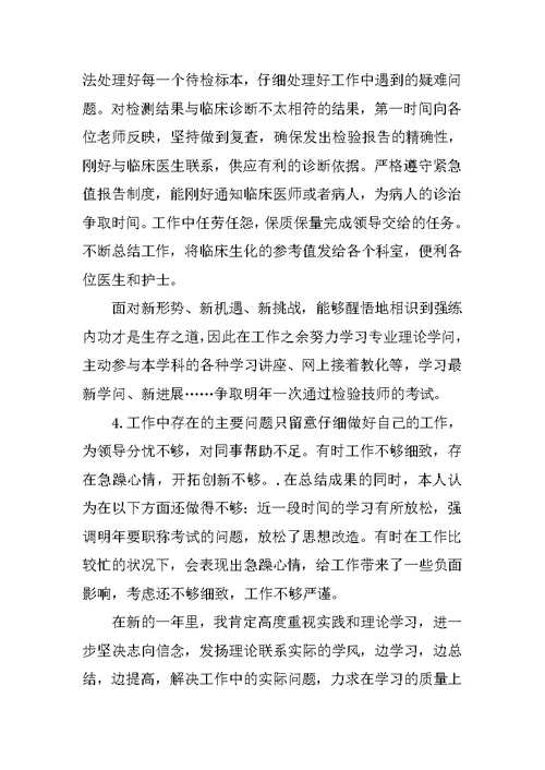 检验科个人年终总结