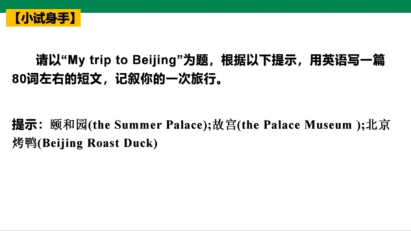 Module 2 Experiences Writing (A Trip)写作指导 课件