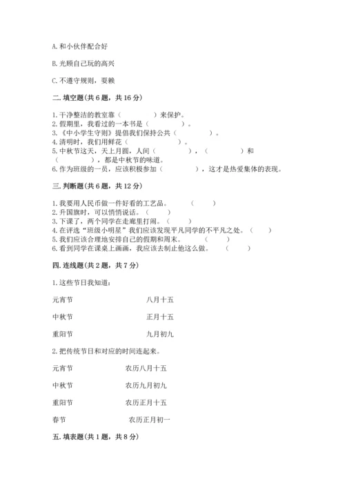 新部编版二年级上册道德与法治期中测试卷含完整答案【有一套】.docx