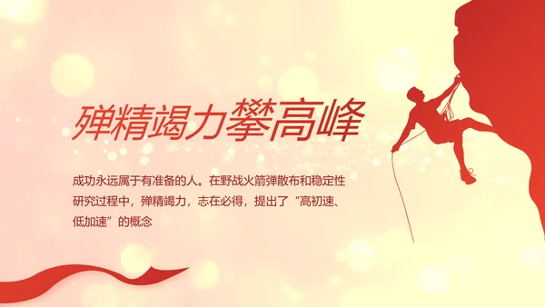 红色党的光辉历程红色好故事党史党课PPT动态