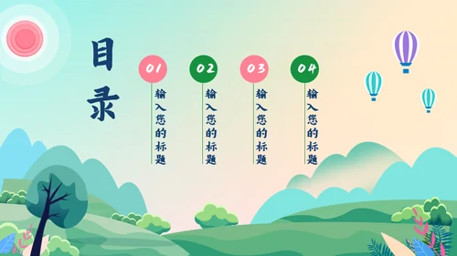 四月你好春天郊游春游通用PPT模板