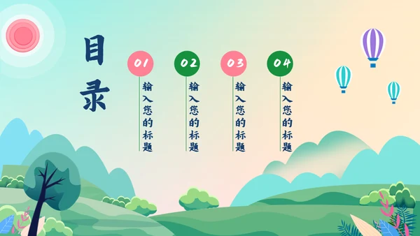 四月你好春天郊游春游通用PPT模板