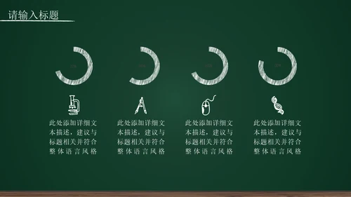黑板背景粉笔手绘教育工作汇报通用PPT模板