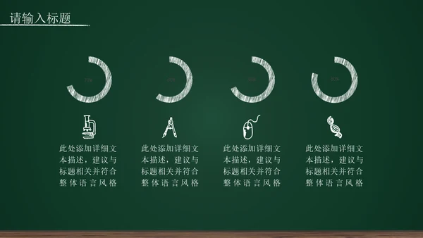 黑板背景粉笔手绘教育工作汇报通用PPT模板