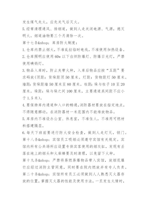 旅馆安全管理制度材料.docx