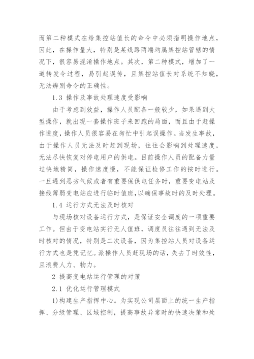 变电站科技论文怎么写.docx