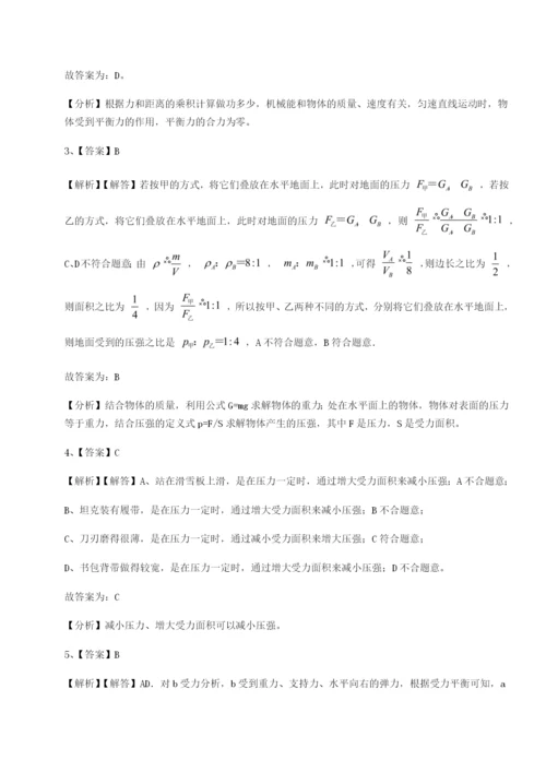 强化训练重庆市北山中学物理八年级下册期末考试同步测评试卷（解析版）.docx