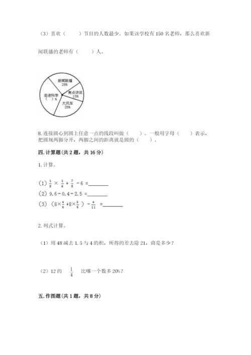 六年级数学上册期末考试卷及参考答案（巩固）.docx