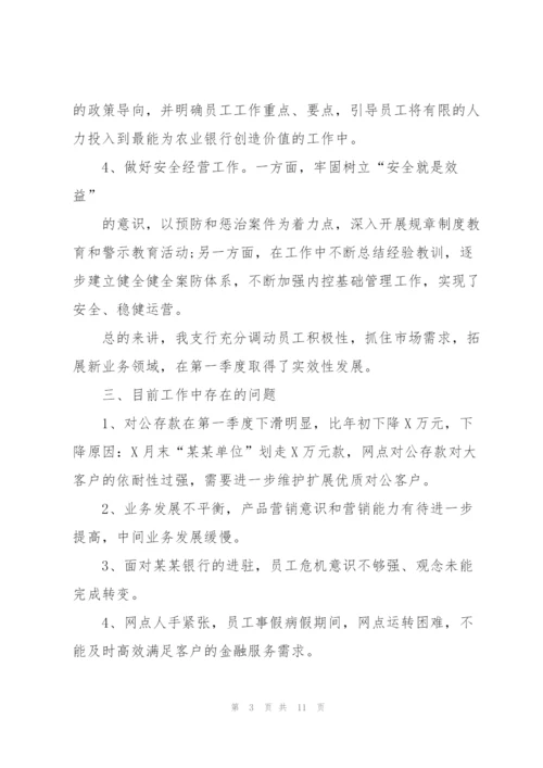 银行季度工作个人总结范文.docx