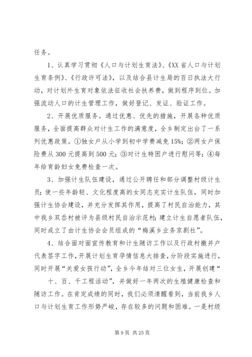 梅溪乡人口与计划生育工作汇报 (6).docx