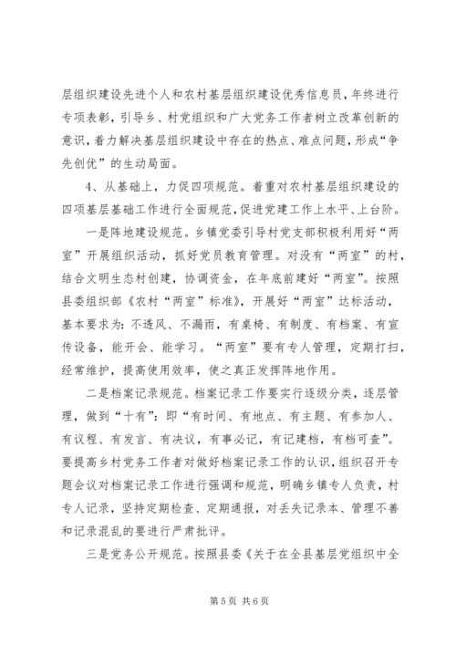 当前乡镇党委在农村基层组织建设中发挥“主角”作用的调查与思考 (4).docx