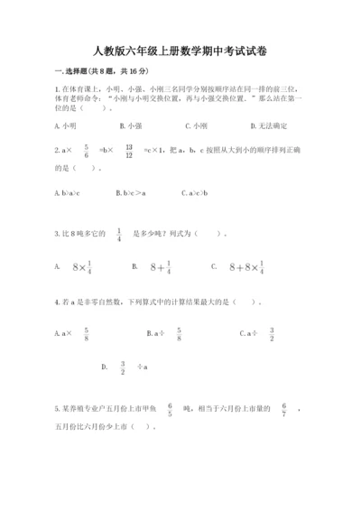 人教版六年级上册数学期中考试试卷含完整答案（名校卷）.docx