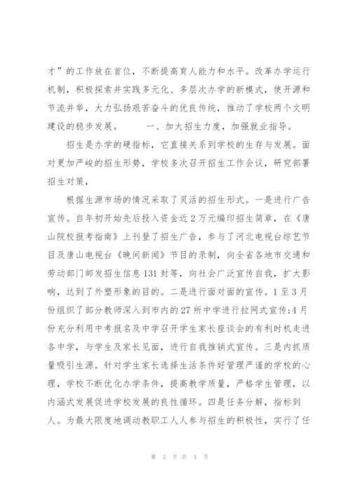 20XX学校下半年工作计划.docx