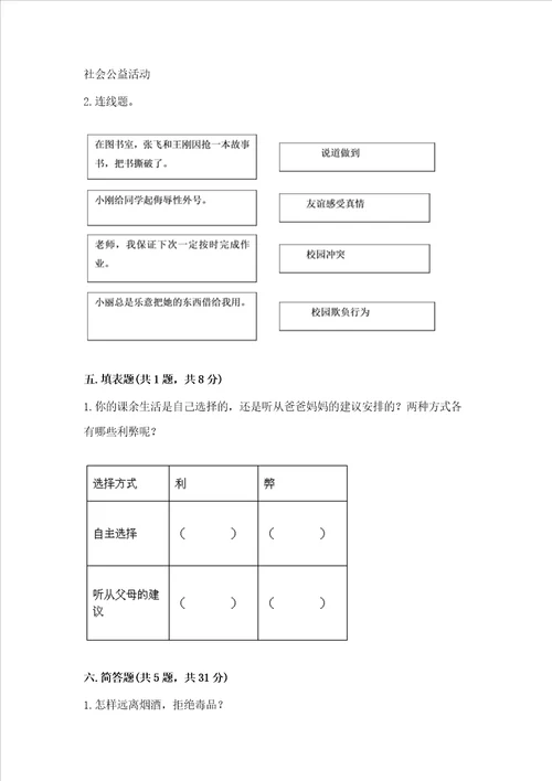 五年级上册道德与法治第一单元面对成长中的新问题测试卷精品典优