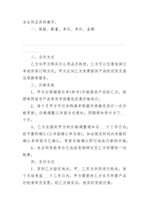 办公用品采购合同协议参考.docx