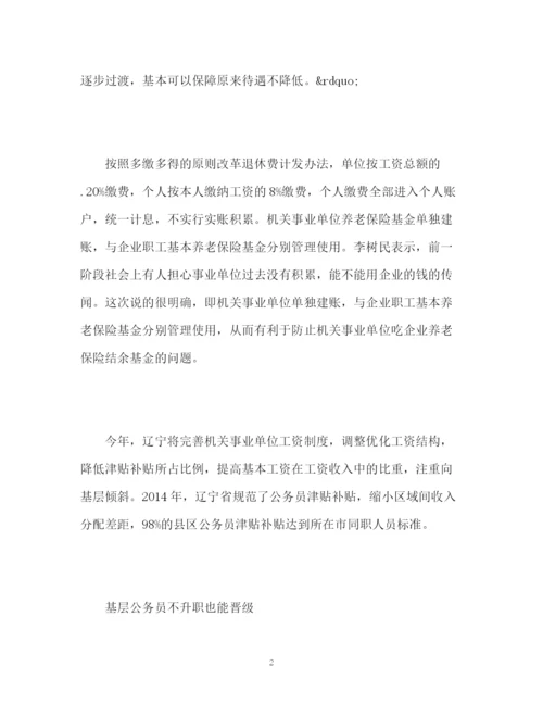 精编之辽宁机关事业单位养老保险制度改革6月正式启动.docx