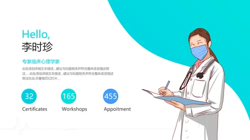 创意中国医师节医院医学医疗医生医疗器械PPT