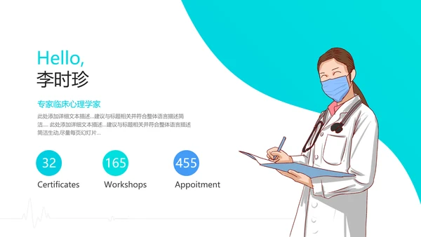创意中国医师节医院医学医疗医生医疗器械PPT