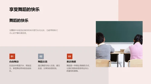 舞蹈的力量