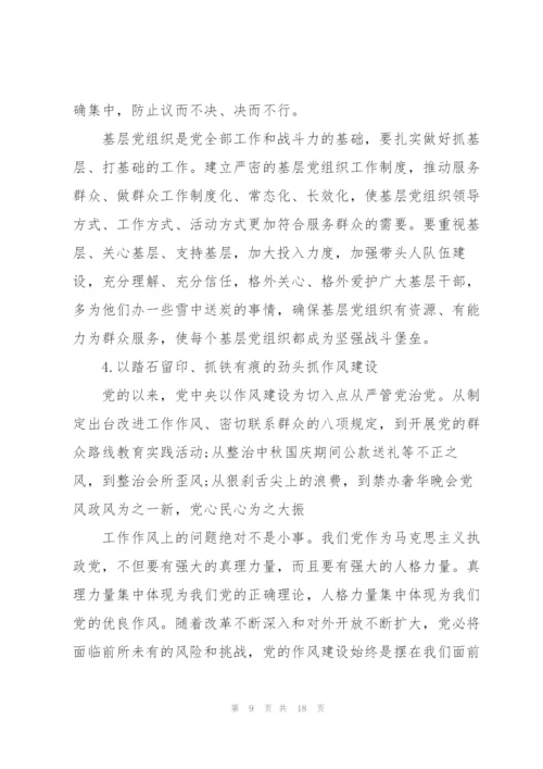 学习全面从严治党工作心得体会.docx