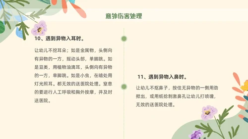 绿色花卉插画风幼儿园意外伤害防范与处理幼儿教师培训PPT课件