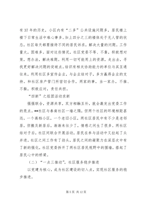 社区工作计划参考范文 (3).docx