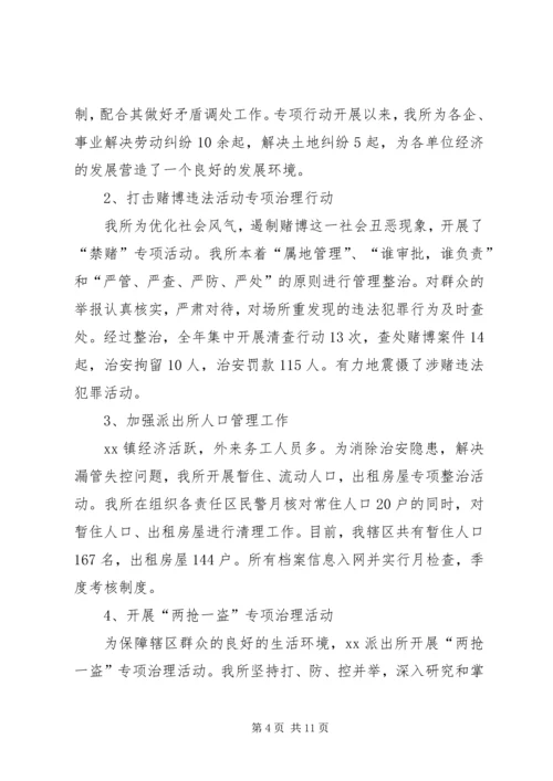 乡镇派出所年终工作总结.docx