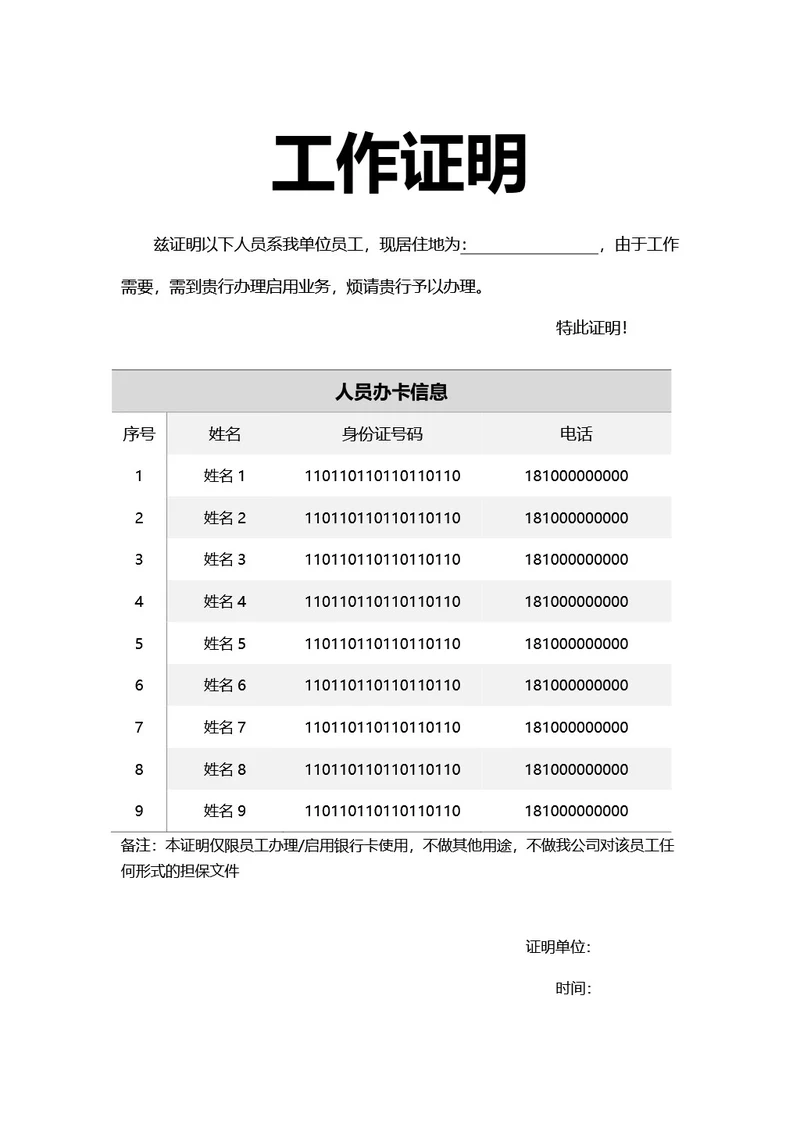 简约风通用工作证明