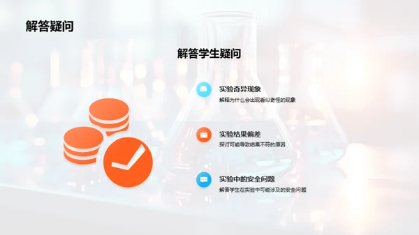 科学实验：探究之旅