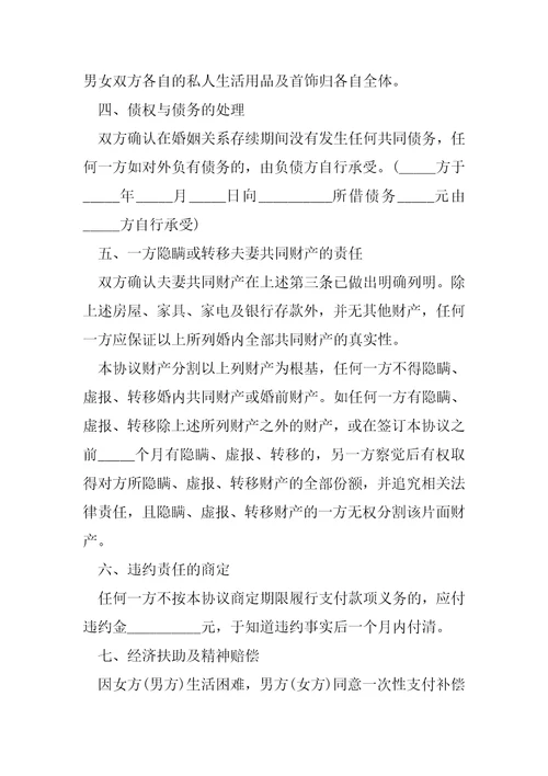 离婚协议书电子版范本
