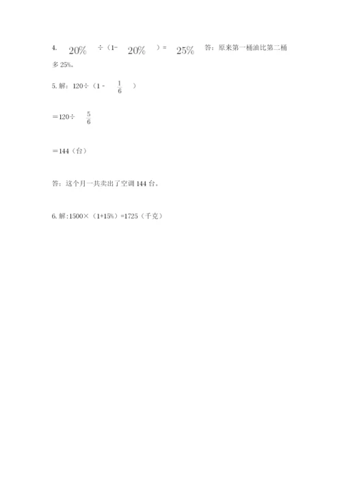 人教版六年级上册数学期末测试卷（全国通用）word版.docx