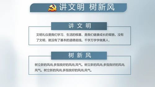 纪检监察党建党风廉政建设文化PPT