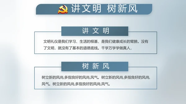 纪检监察党建党风廉政建设文化PPT