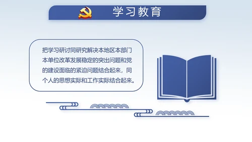 中国风党风廉政建设文化反腐倡廉PPT