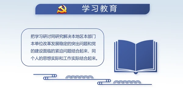 中国风党风廉政建设文化反腐倡廉PPT