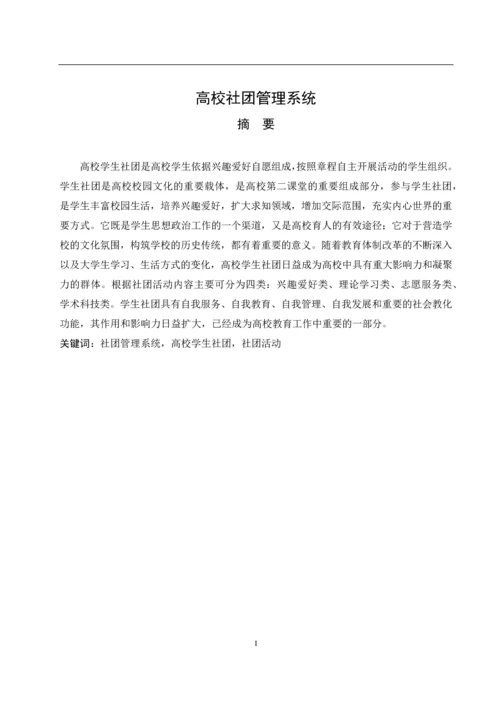 高校社团管理系统毕业设计.docx