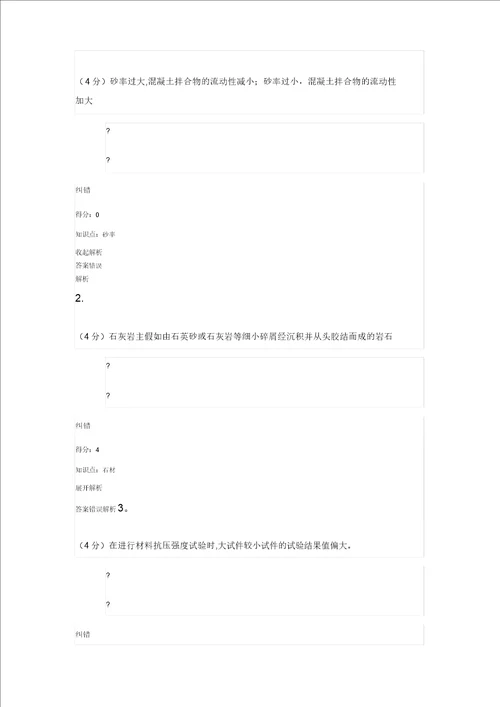 土木工程材料课程作业B