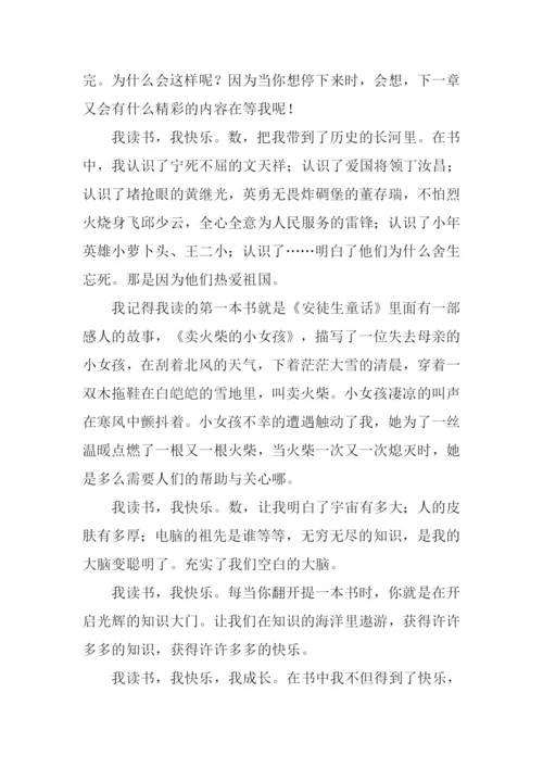 我读书我快乐作文1000字.docx