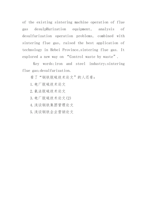 钢筋定位技术论文精选.docx