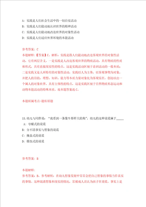 2022四川成都市青白江区公共资源交易服务中心公开招聘编外人员2人强化训练卷4