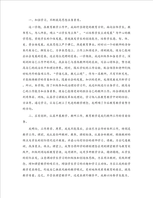 201年度个人工作总结教师