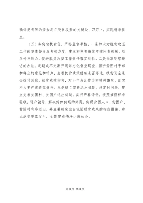 关于全县脱贫攻坚工作情况的视察报告.docx