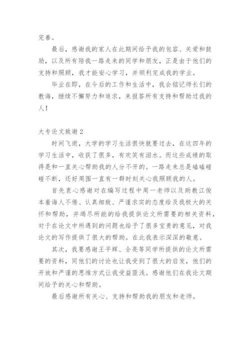 大专论文致谢.docx